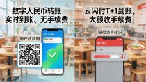 数字货币和云闪付区别|用了三年才搞明白,这俩根本不是一回事