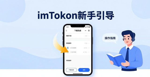 下载imToken后怎么做，才能让用户满意度变高？