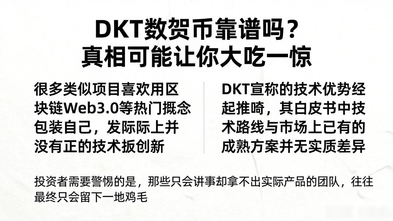 DKT数字货币靠谱吗?真相可能让你大吃一惊