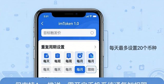imToken 1.0版交易提醒设置教程