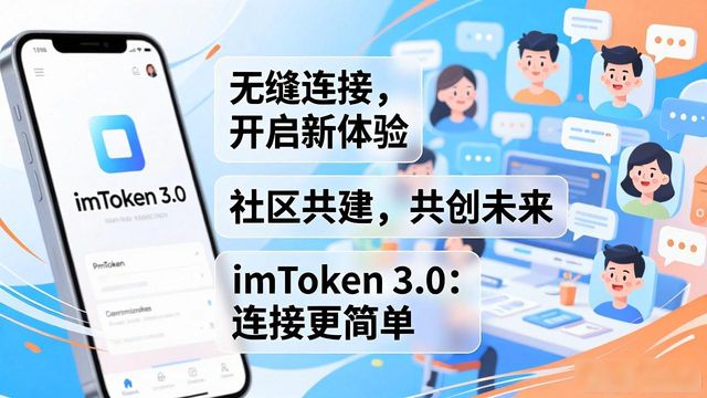 imToken 3.0版上线后，用户都在怎么用？市场反响如何？