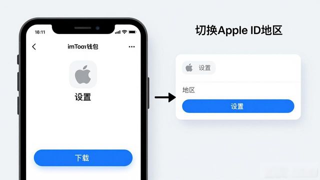 imToken钱包下载教程：国内用户如何顺利安装