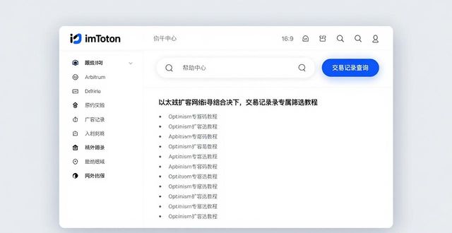 imToken官网链上查询_通过imToken钱包APP官网查询交易记录_imToken钱包交易记录查询