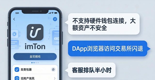 最新imToken免费版真实用户评价：好不好用？