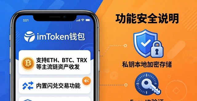 imToken钱包iOS版下载教程与功能介绍
