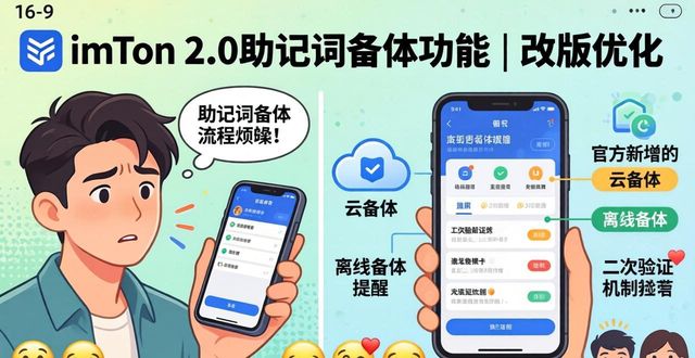 imToken 2.0用户吐槽了啥？官方又改了啥？